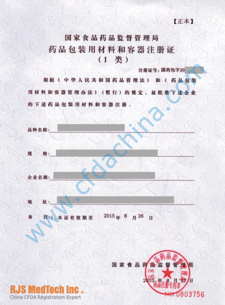 Pharmaceutical packaging material and container register certificate